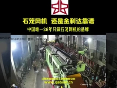 Лучший производитель габионных машин в Китае.